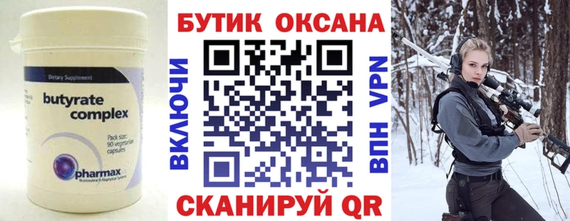 Бутират оксана  ссылка на мегу зеркало  Заполярный 