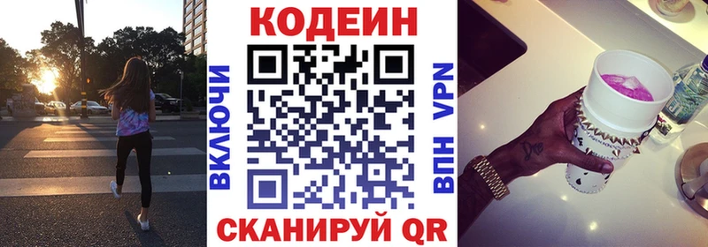 Кодеиновый сироп Lean напиток Lean (лин)  Заполярный 